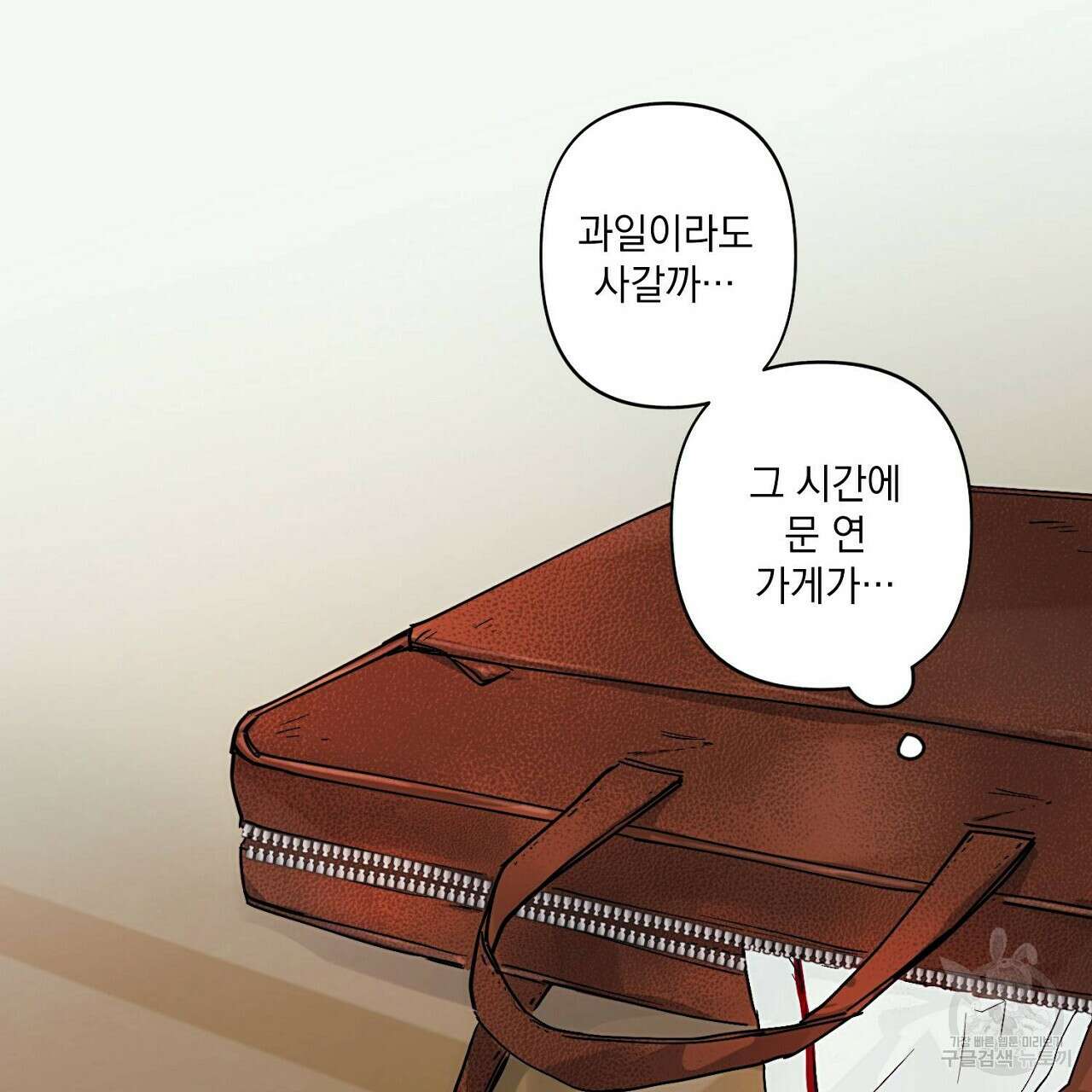 자취방 연가 2화 45