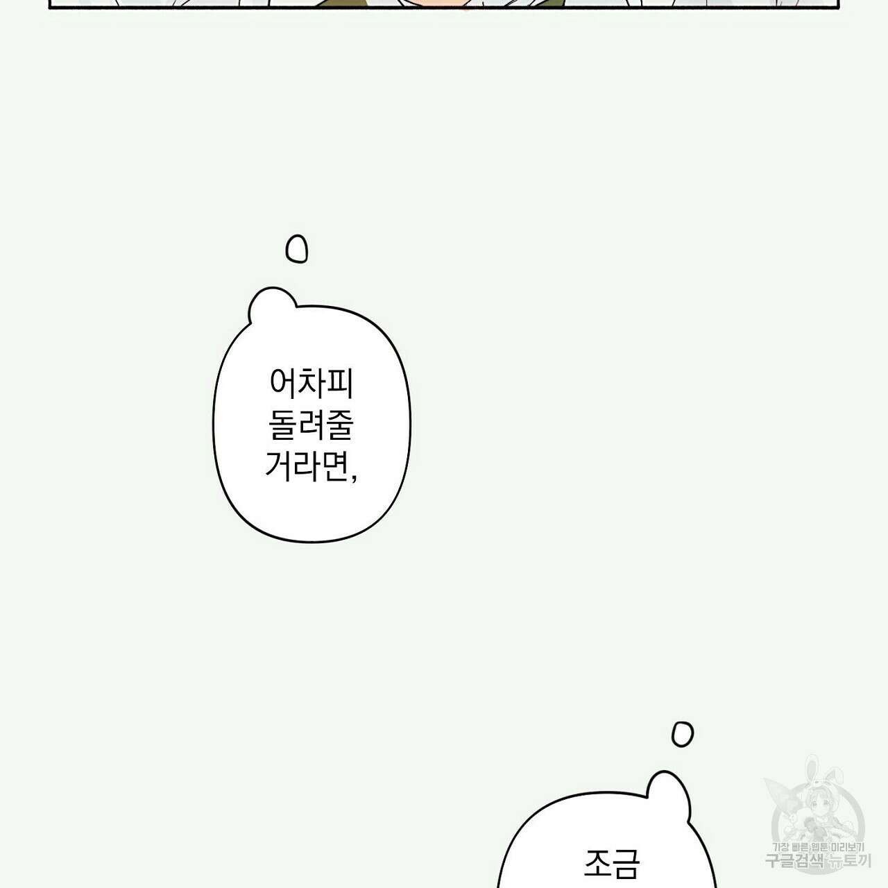 자취방 연가 2화 47