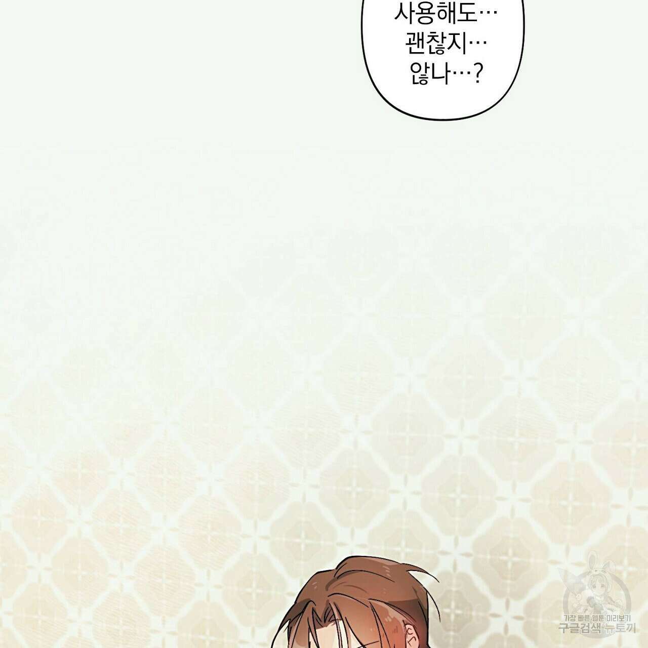 자취방 연가 2화 48