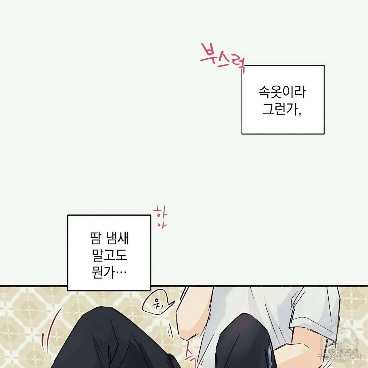 자취방 연가 2화 55