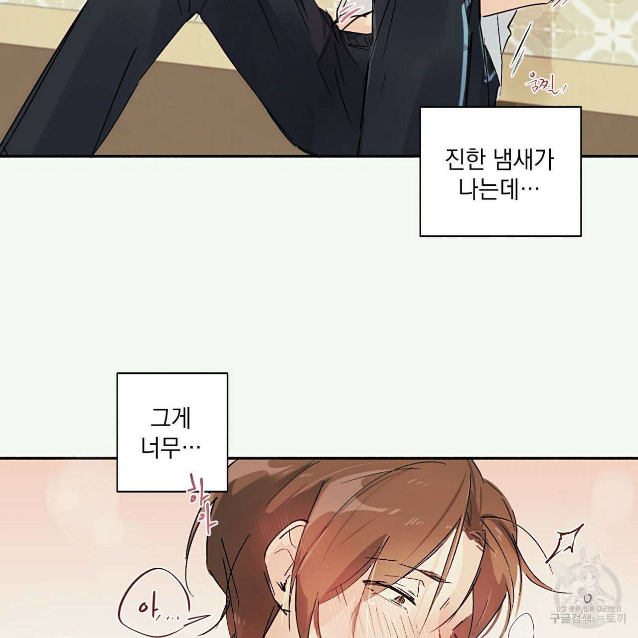 자취방 연가 2화 56