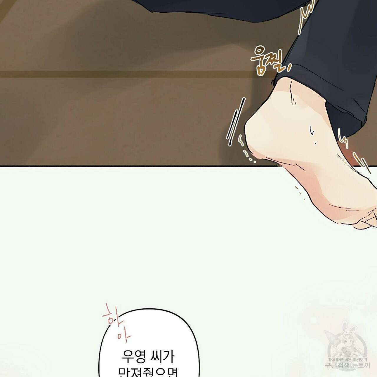 자취방 연가 2화 59