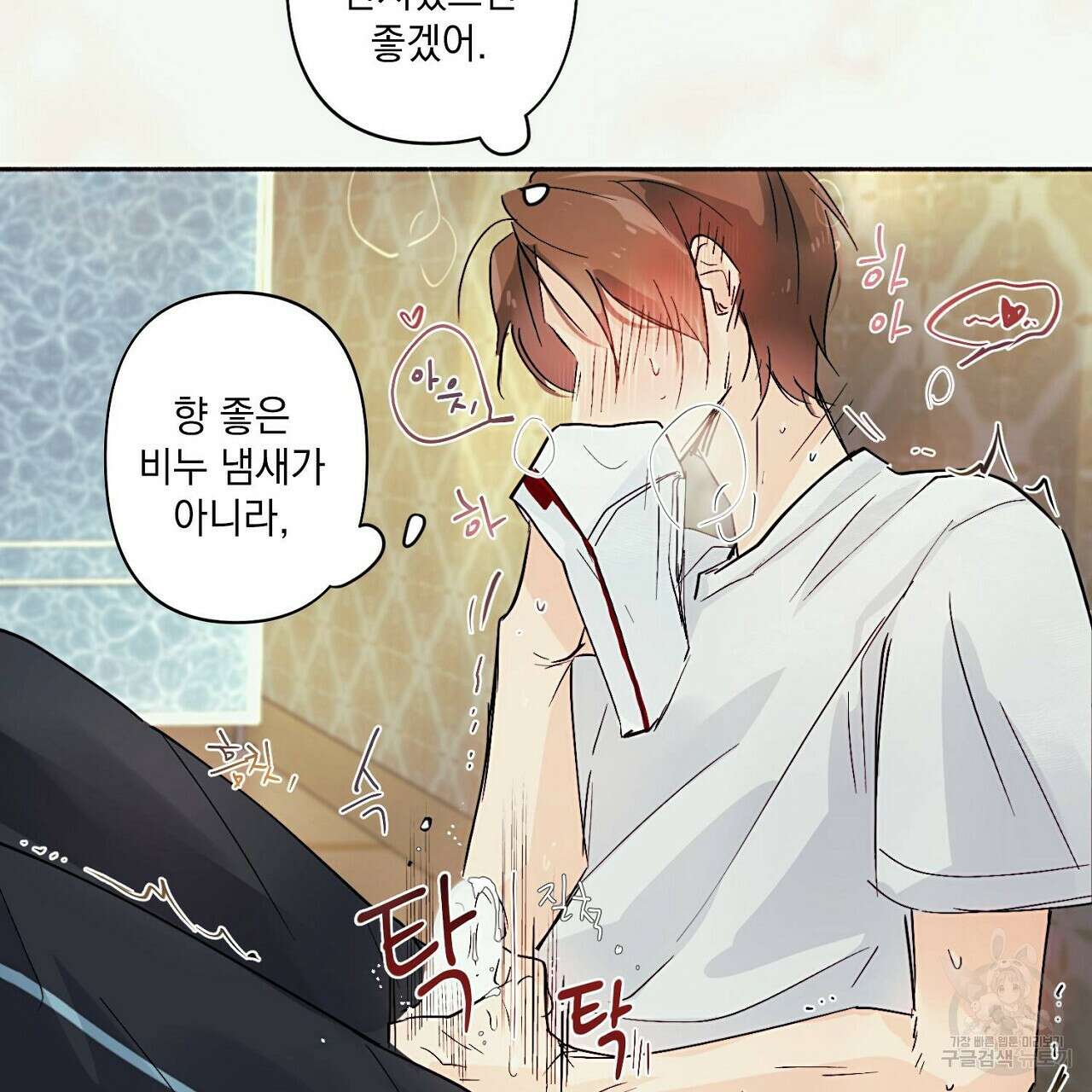 자취방 연가 2화 60