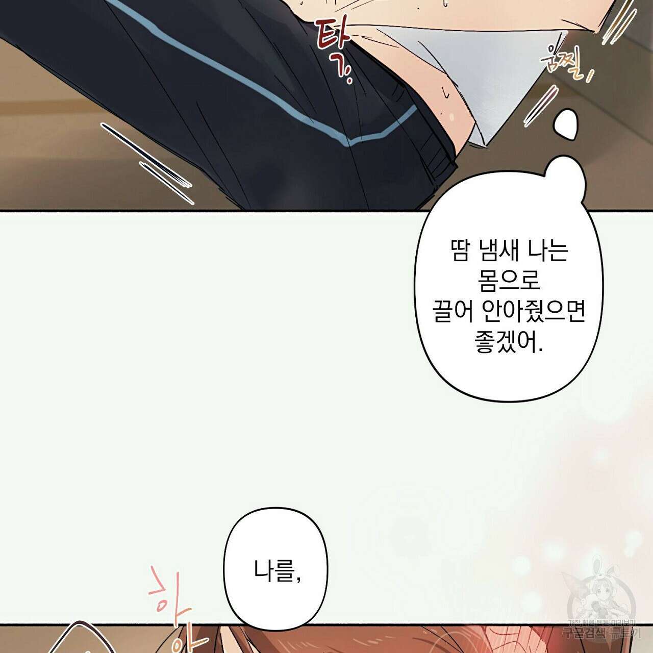 자취방 연가 2화 61