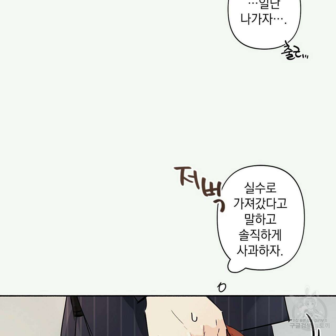 자취방 연가 2화 68