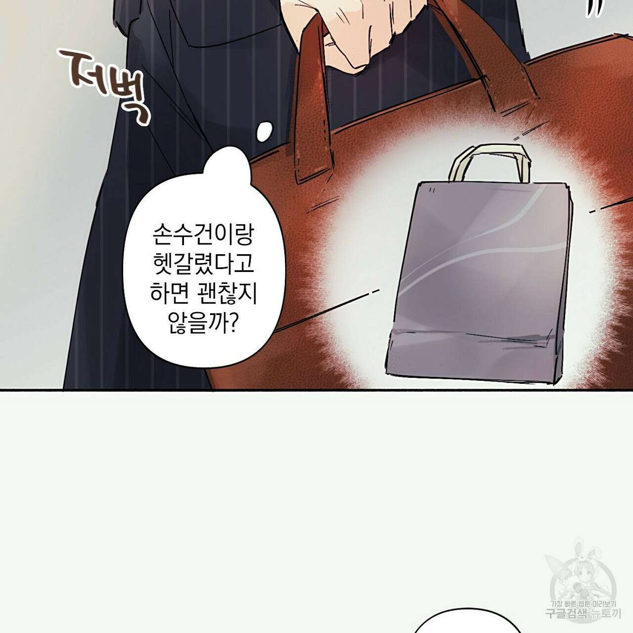 자취방 연가 2화 69