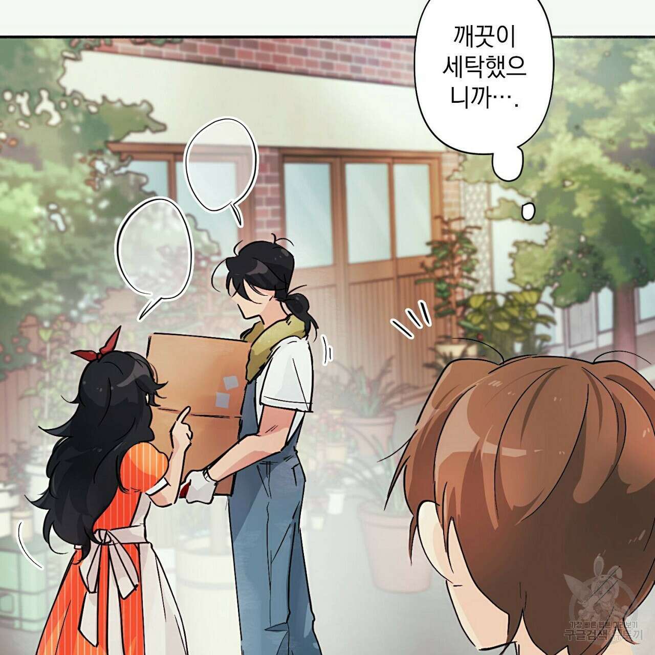 자취방 연가 2화 70