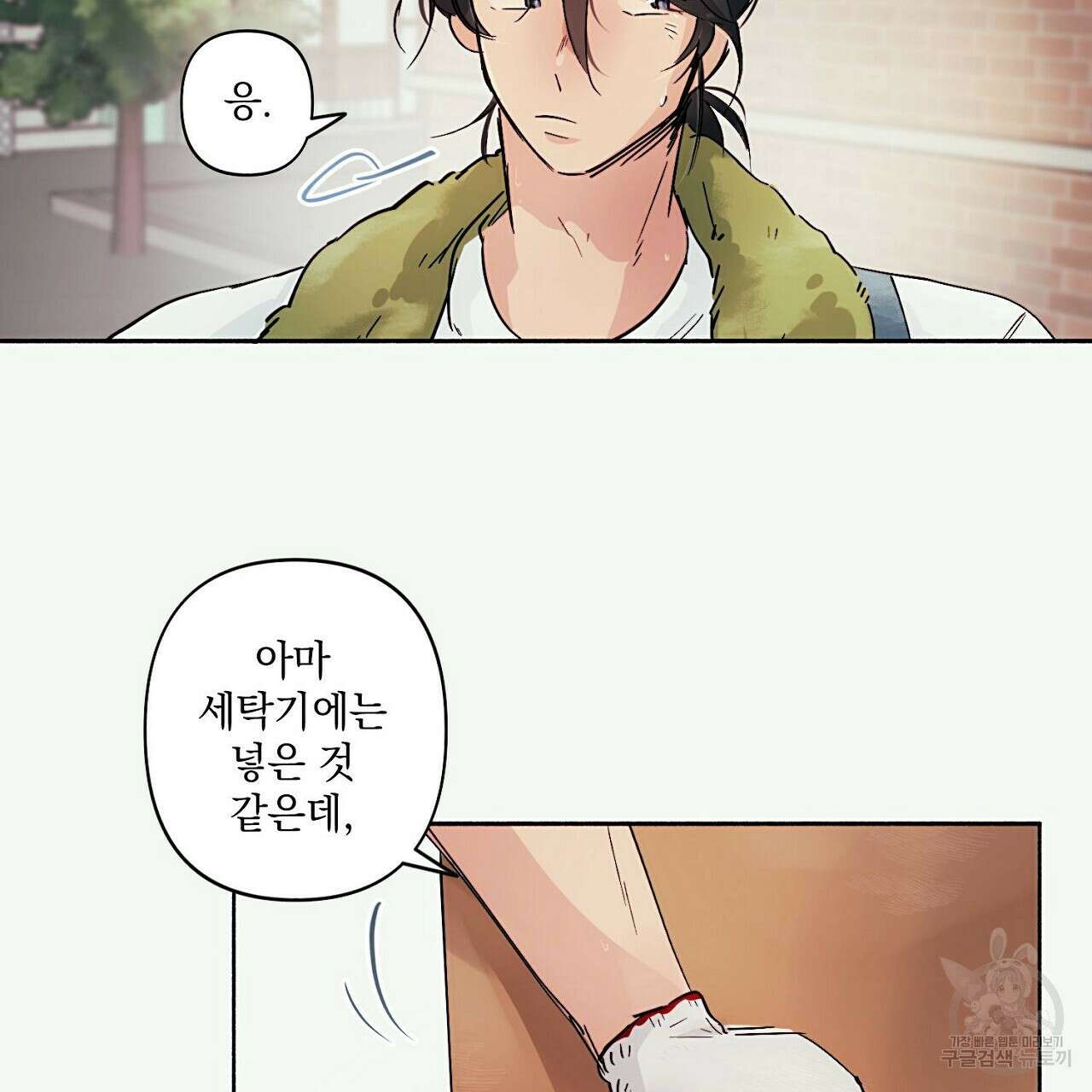 자취방 연가 2화 73