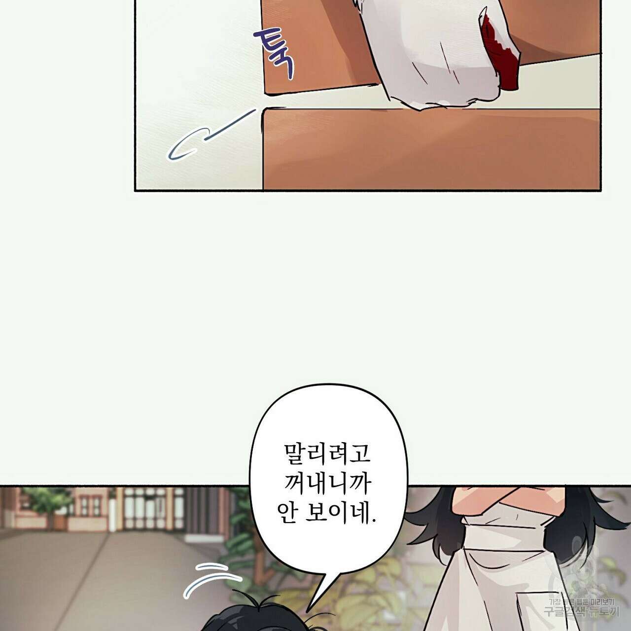 자취방 연가 2화 74