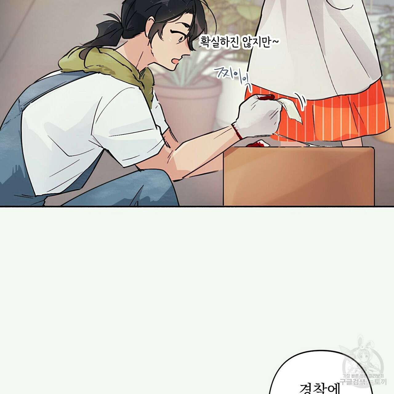 자취방 연가 2화 75