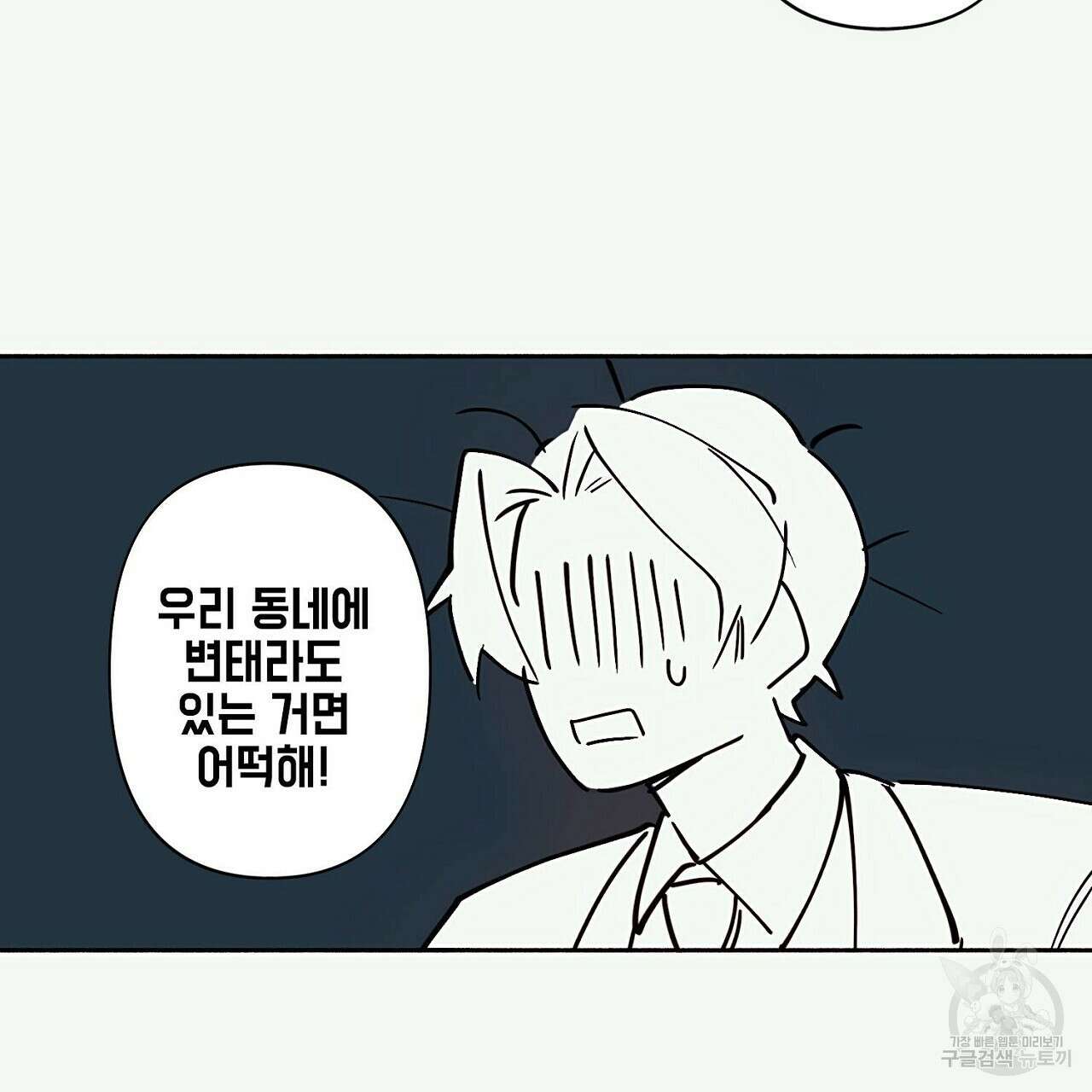 자취방 연가 2화 77