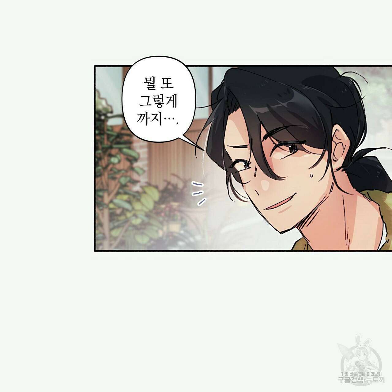 자취방 연가 2화 80