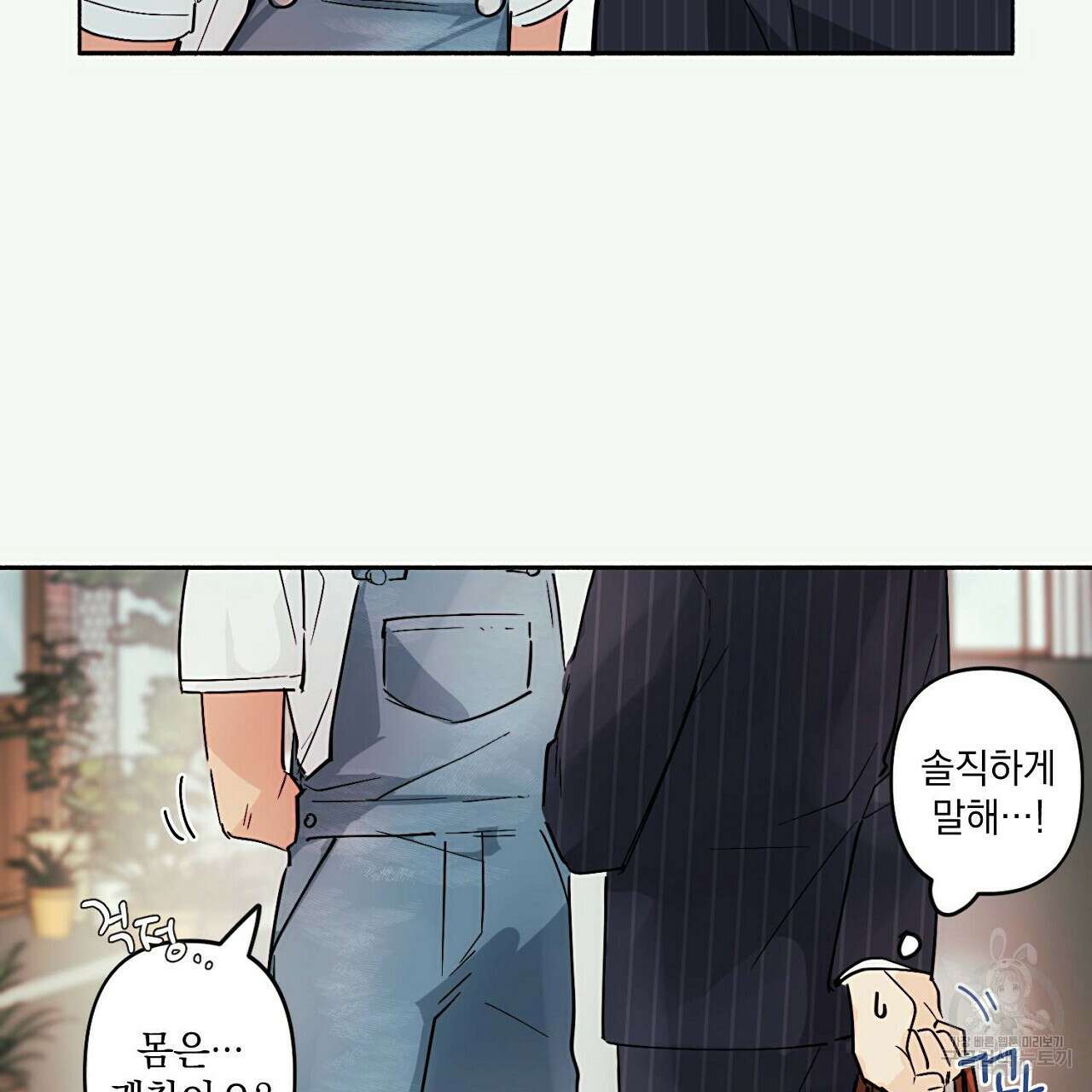자취방 연가 2화 83