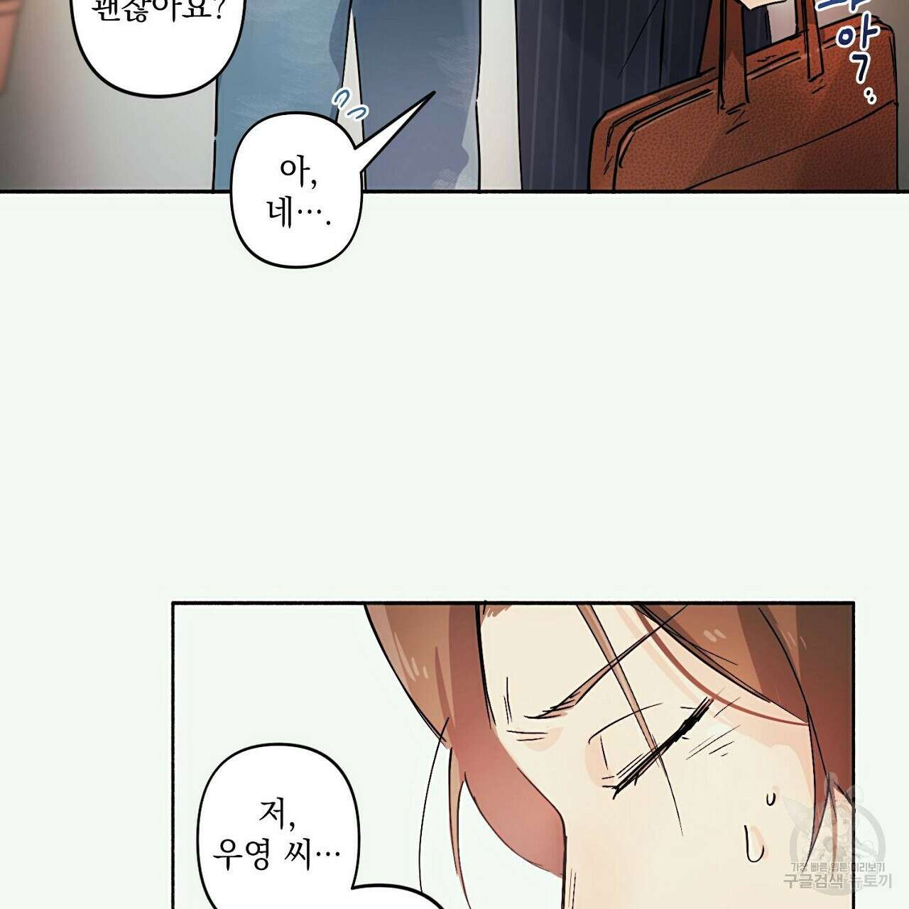 자취방 연가 2화 84