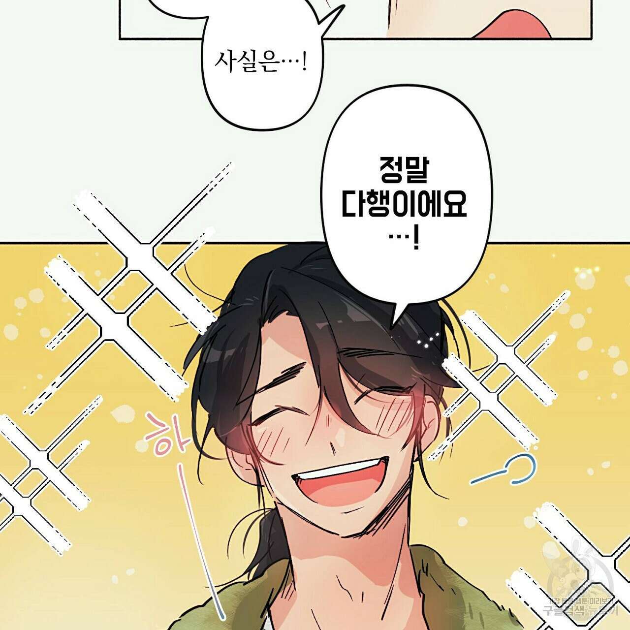 자취방 연가 2화 85