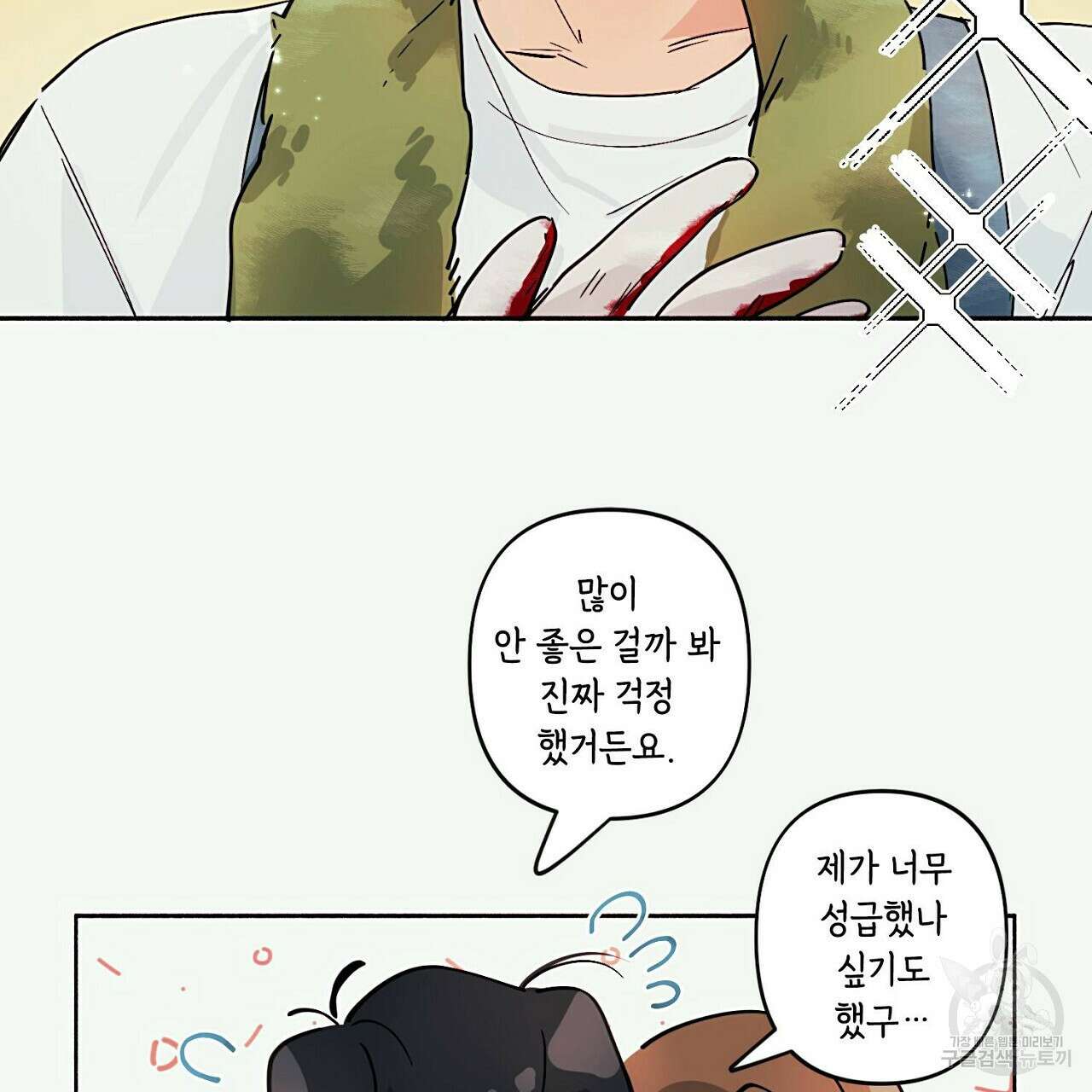 자취방 연가 2화 86