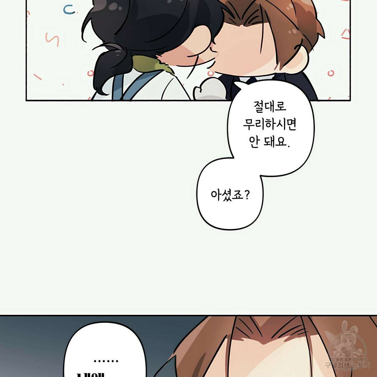 자취방 연가 2화 87