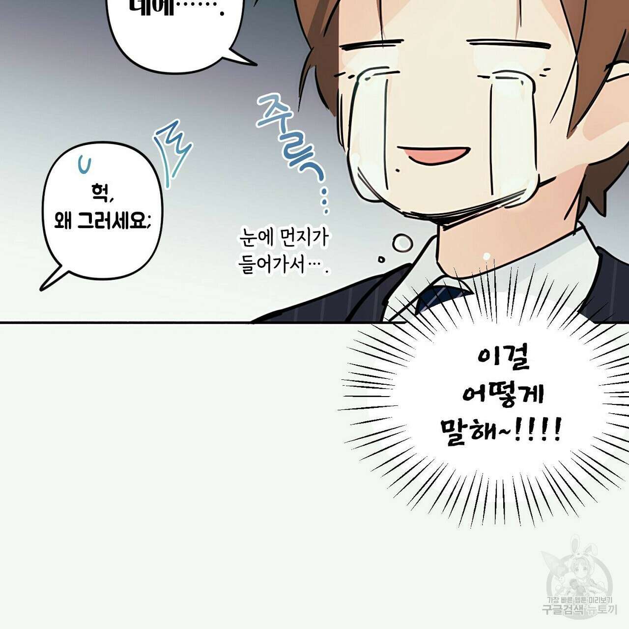 자취방 연가 2화 88