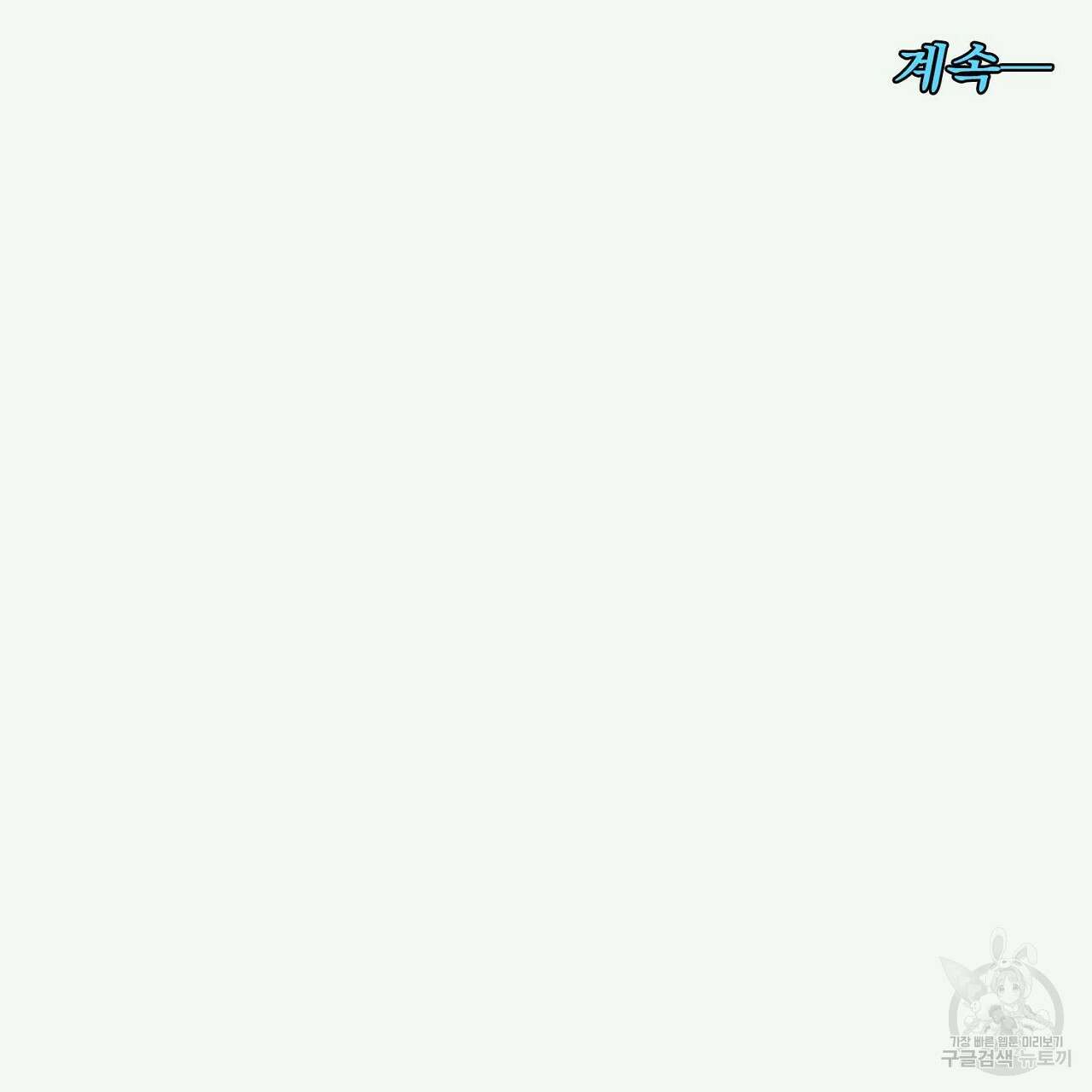 자취방 연가 2화 90
