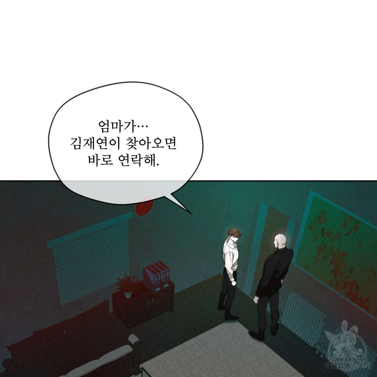 반칙 74화 2