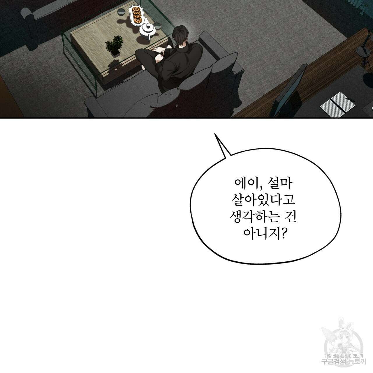 반칙 74화 3