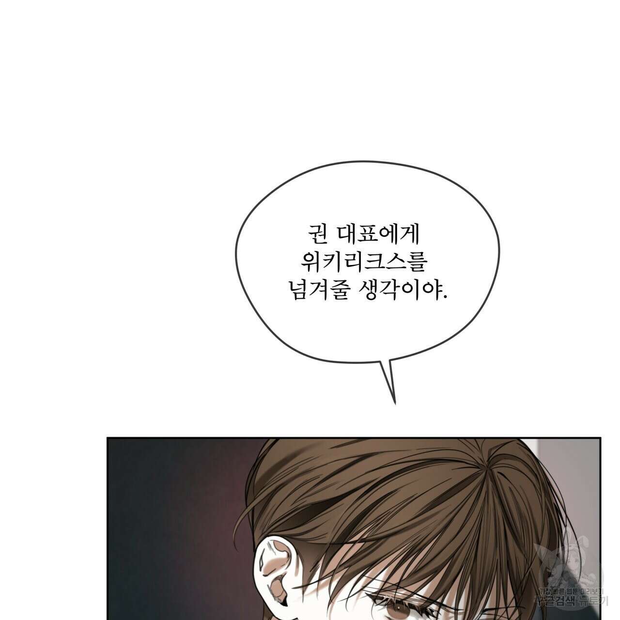 반칙 74화 4