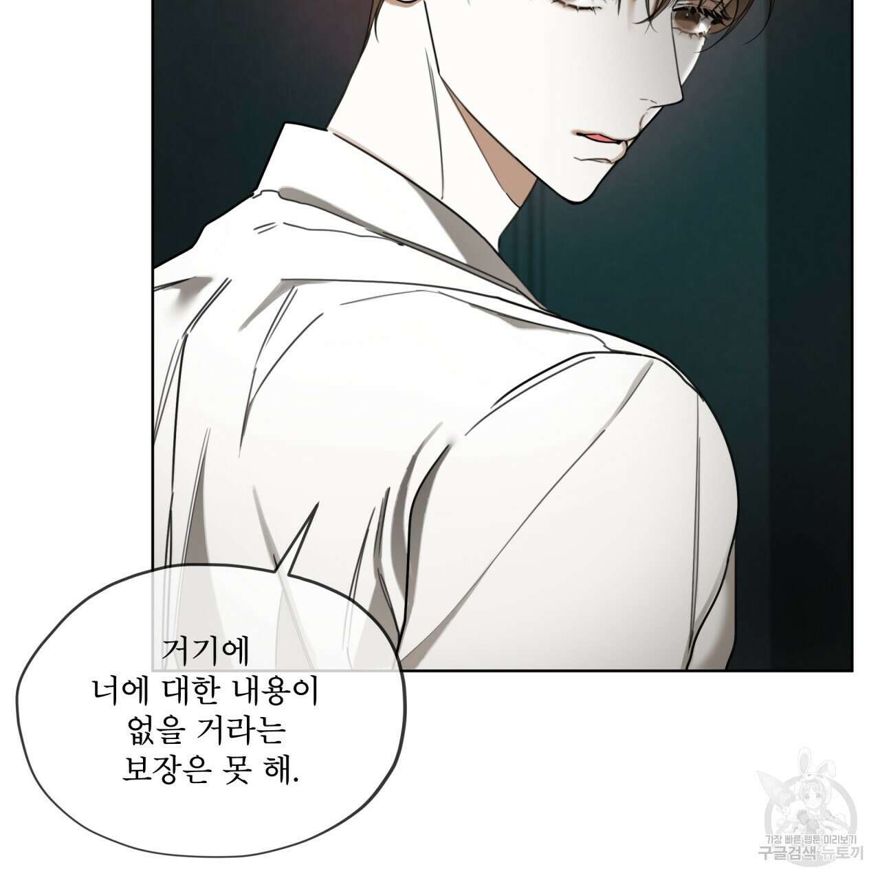 반칙 74화 5