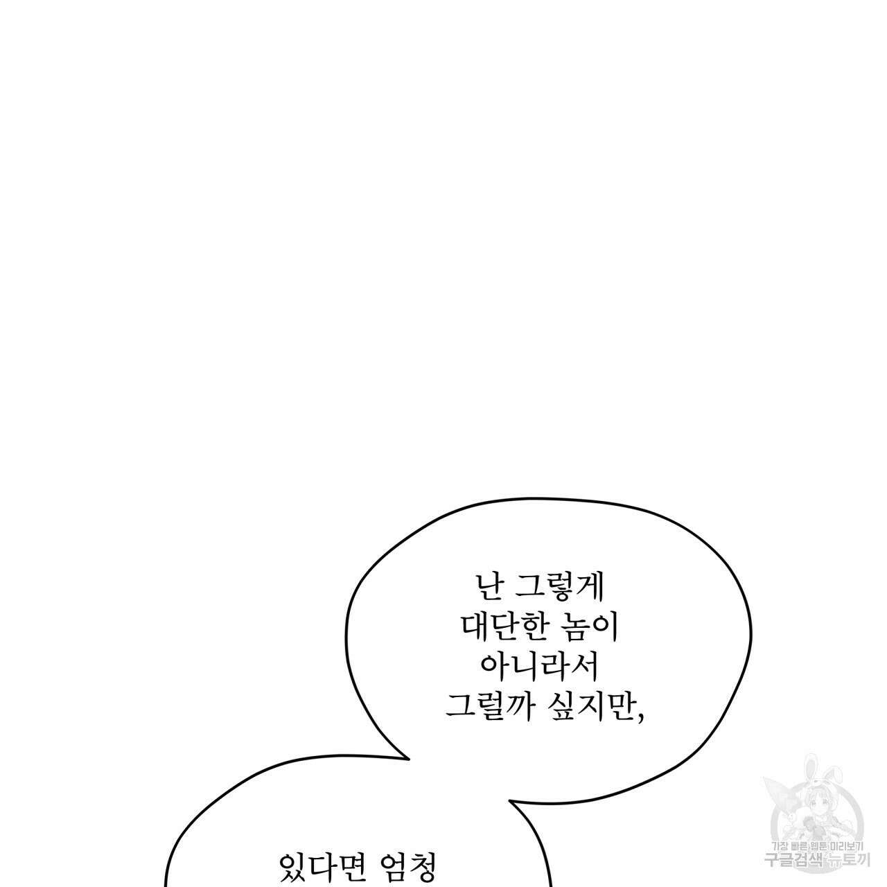반칙 74화 6