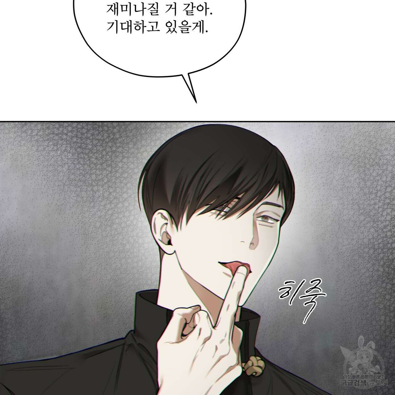반칙 74화 7