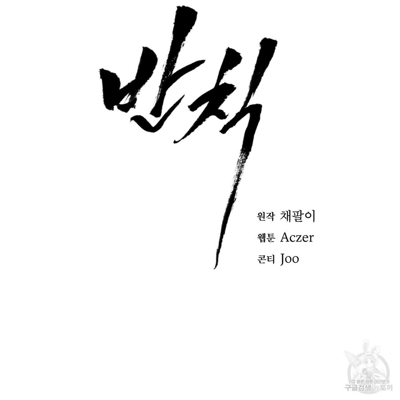 반칙 74화 14
