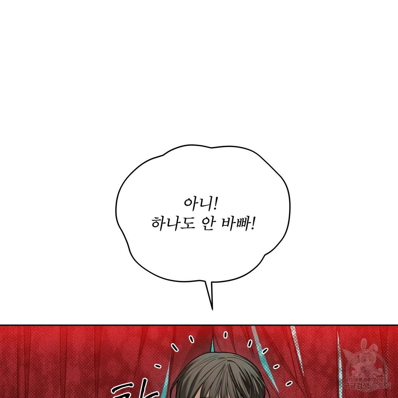 반칙 74화 17
