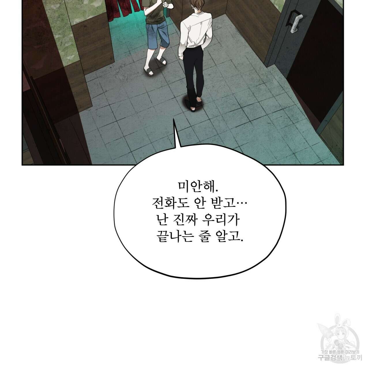 반칙 74화 21