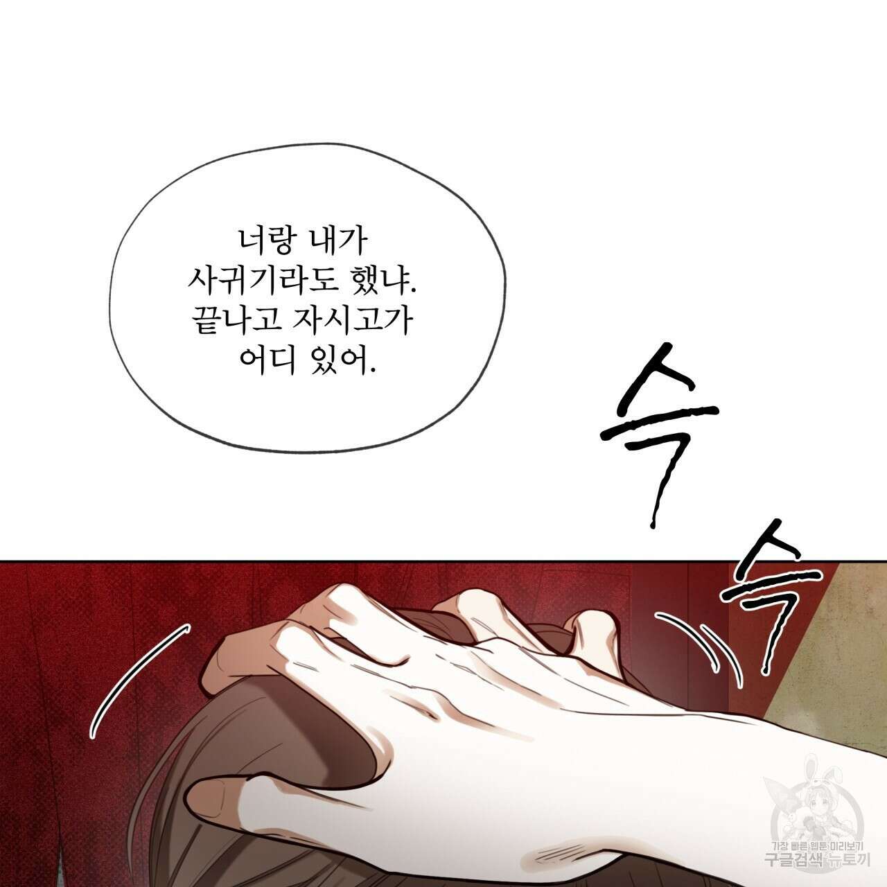 반칙 74화 22