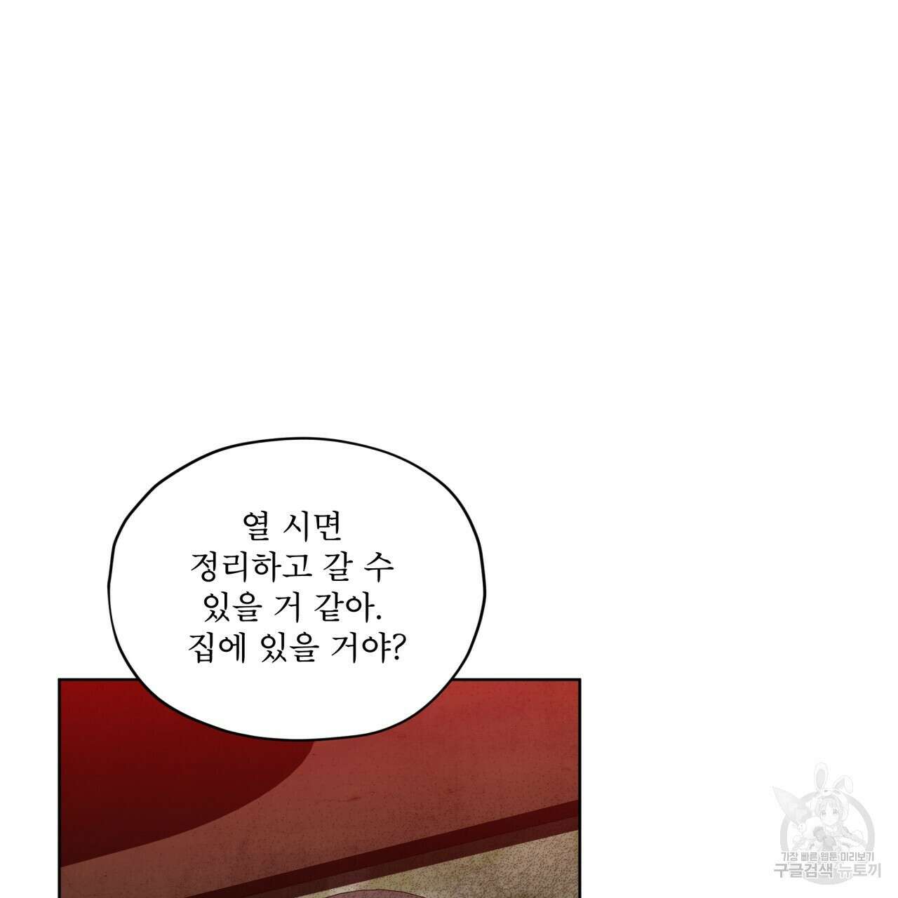 반칙 74화 24