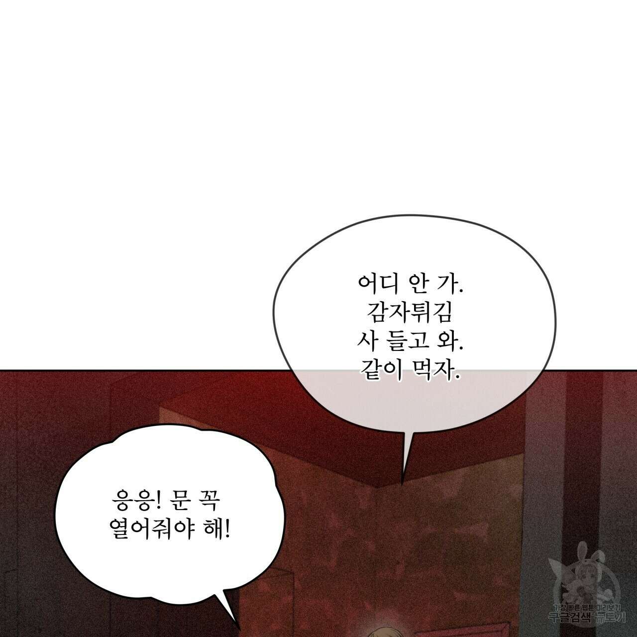 반칙 74화 26