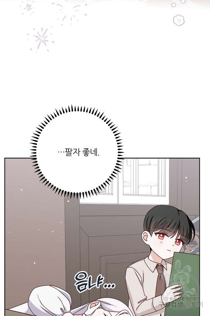 공작님의 모든 것 8화 3