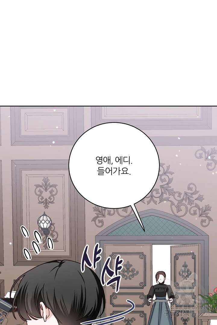 공작님의 모든 것 8화 6