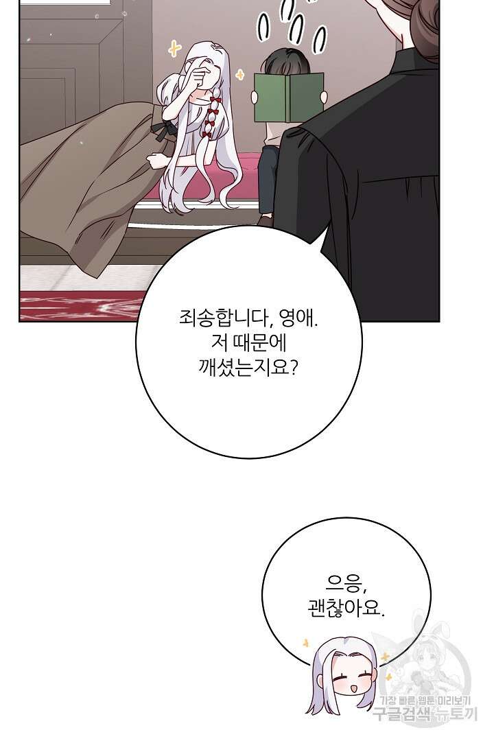 공작님의 모든 것 8화 8
