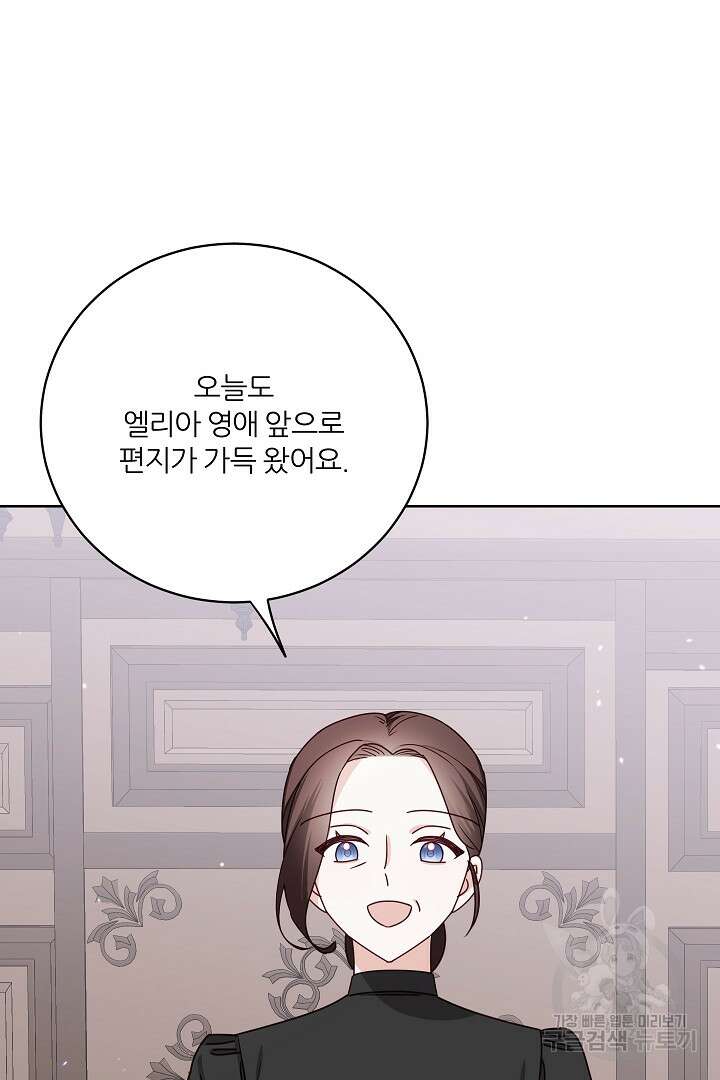 공작님의 모든 것 8화 9