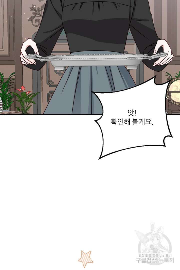 공작님의 모든 것 8화 10
