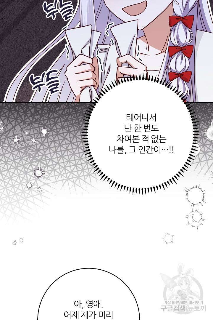 공작님의 모든 것 8화 14