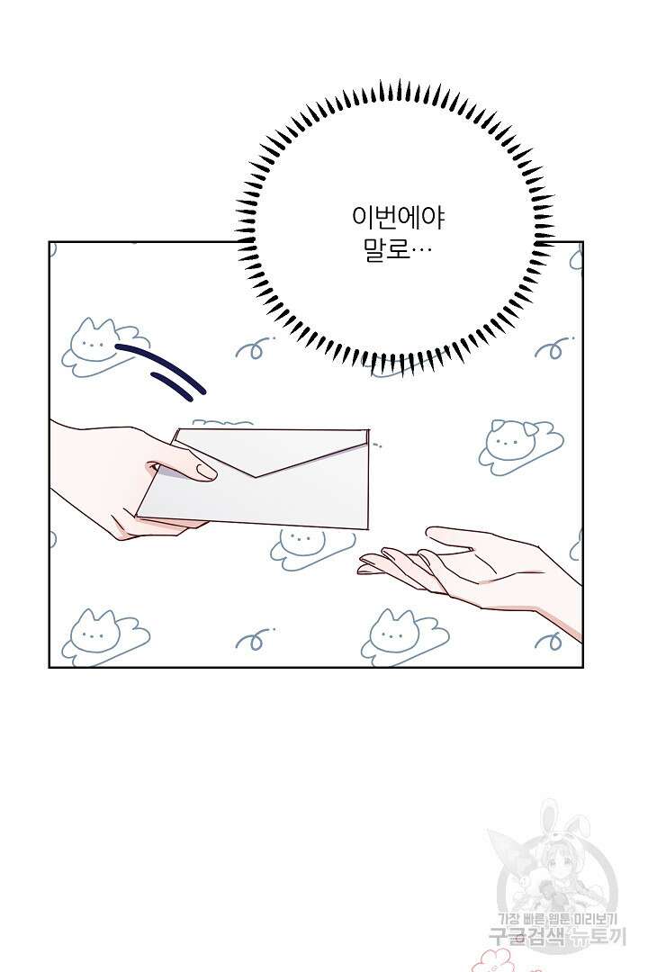 공작님의 모든 것 8화 16