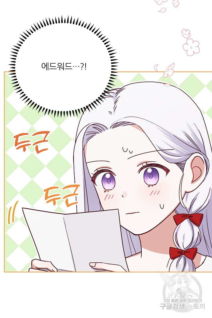 공작님의 모든 것 8화 17