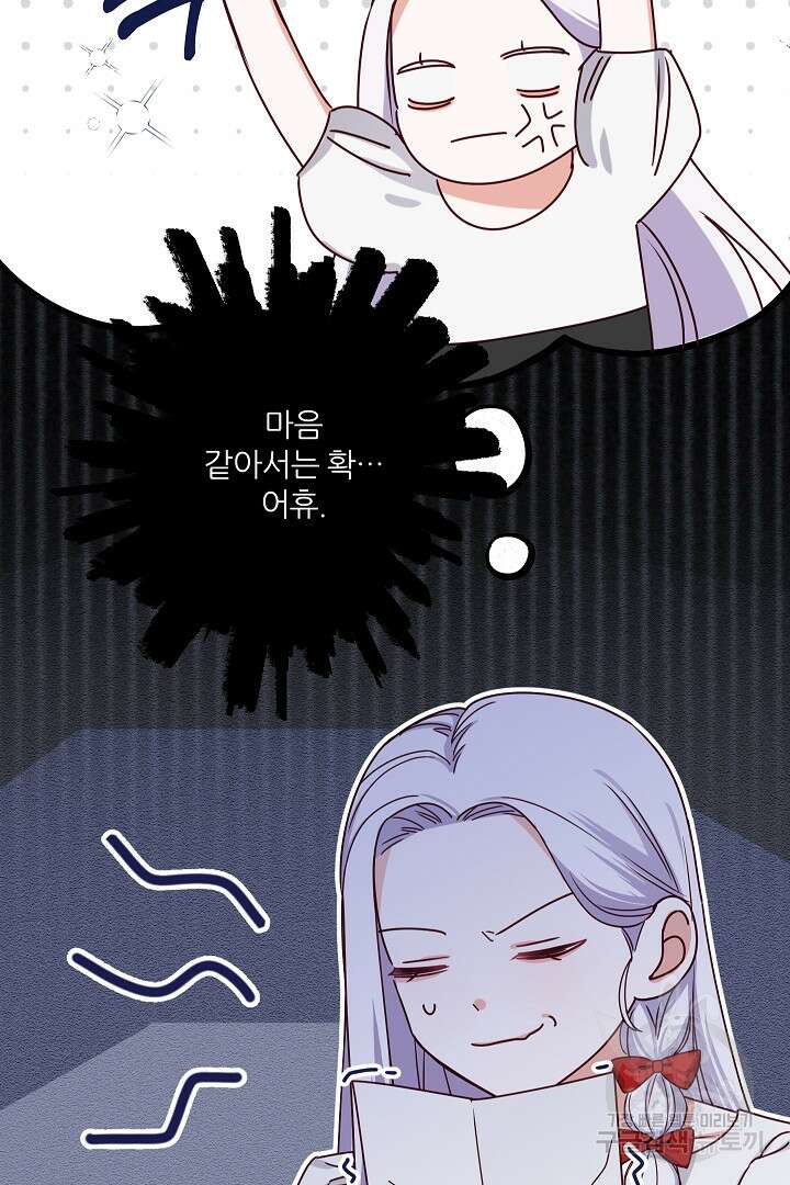 공작님의 모든 것 8화 20