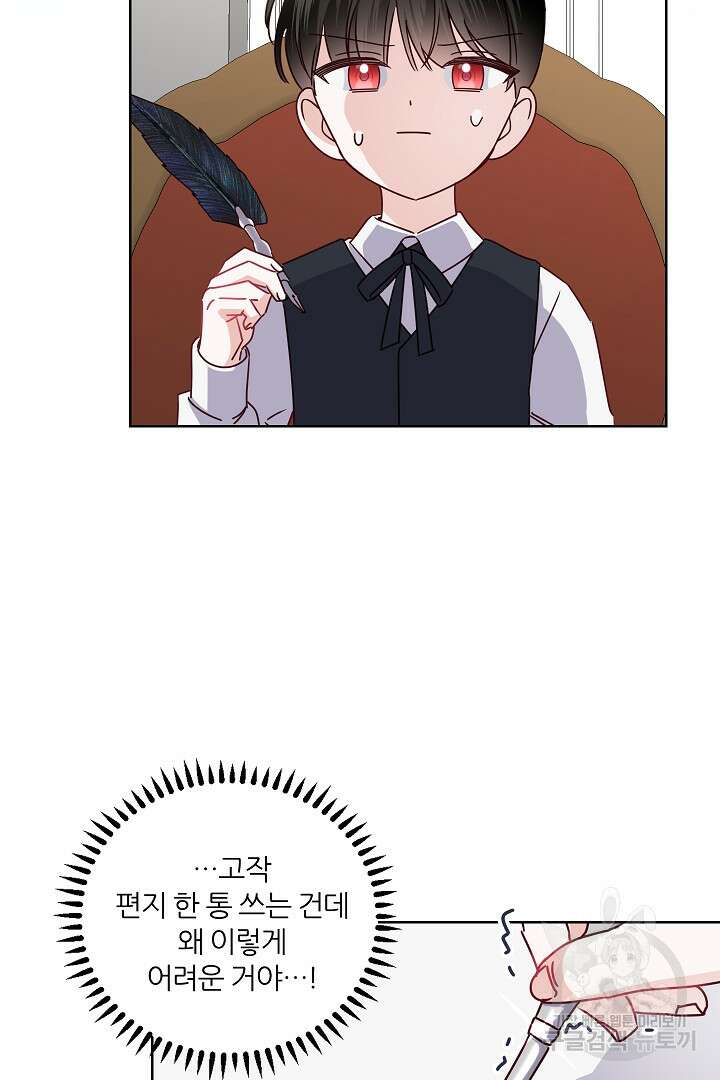 공작님의 모든 것 11화 3