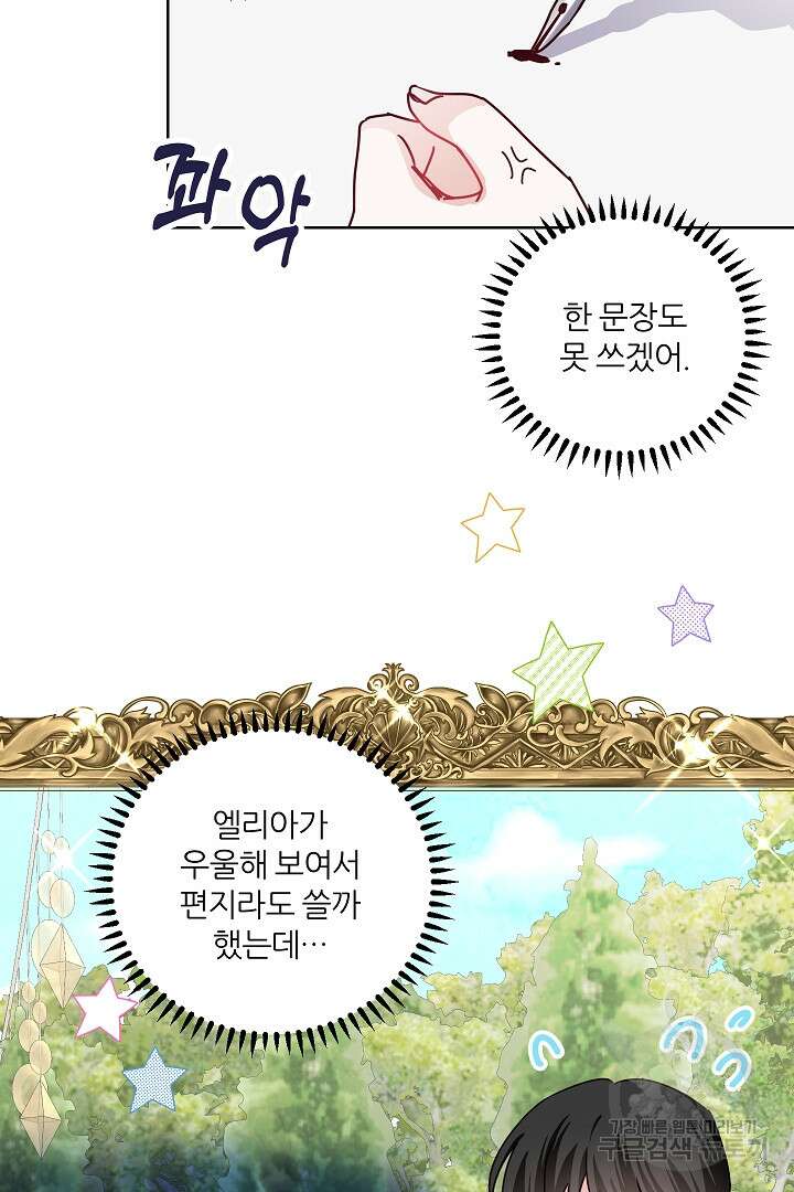 공작님의 모든 것 11화 4