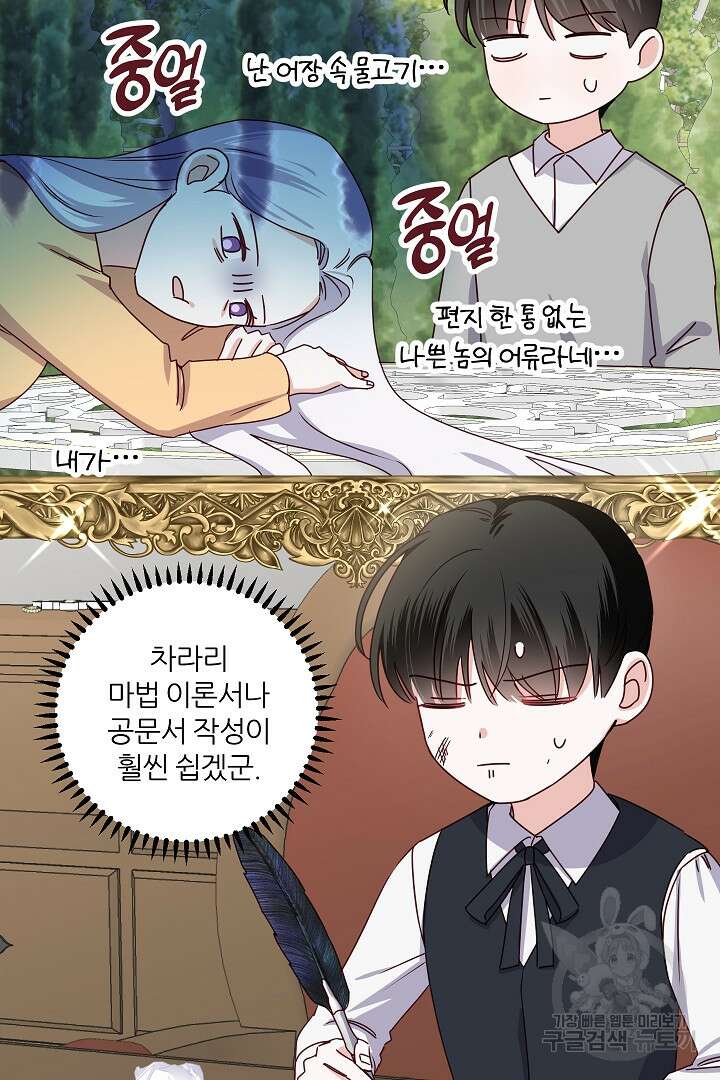 공작님의 모든 것 11화 5