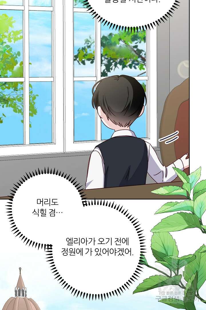 공작님의 모든 것 11화 7