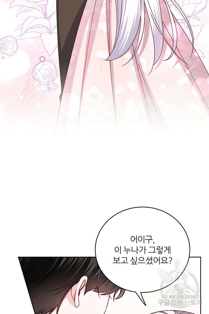 공작님의 모든 것 11화 12