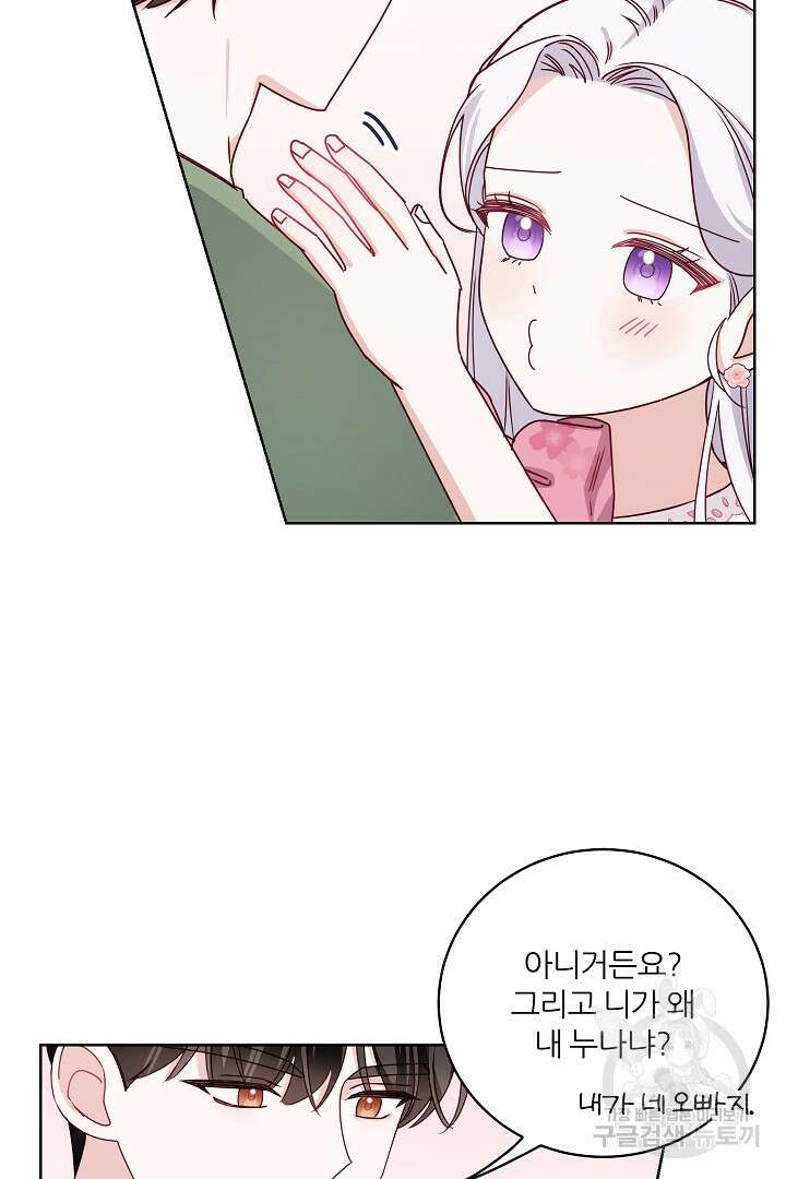 공작님의 모든 것 11화 13